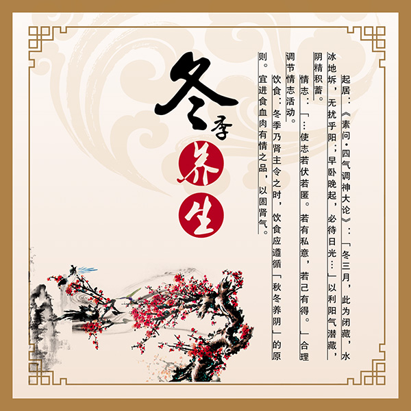 冬季养生原则是什么