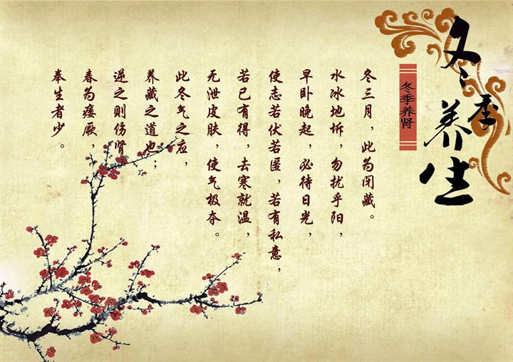 中医养生之冬季如何养生
