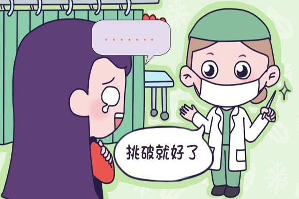 刺破乳头小白点