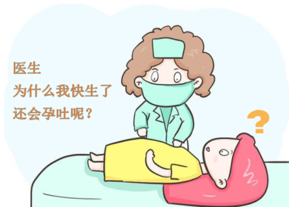 临近预产期前几天恶心想吐是怎么回事呢