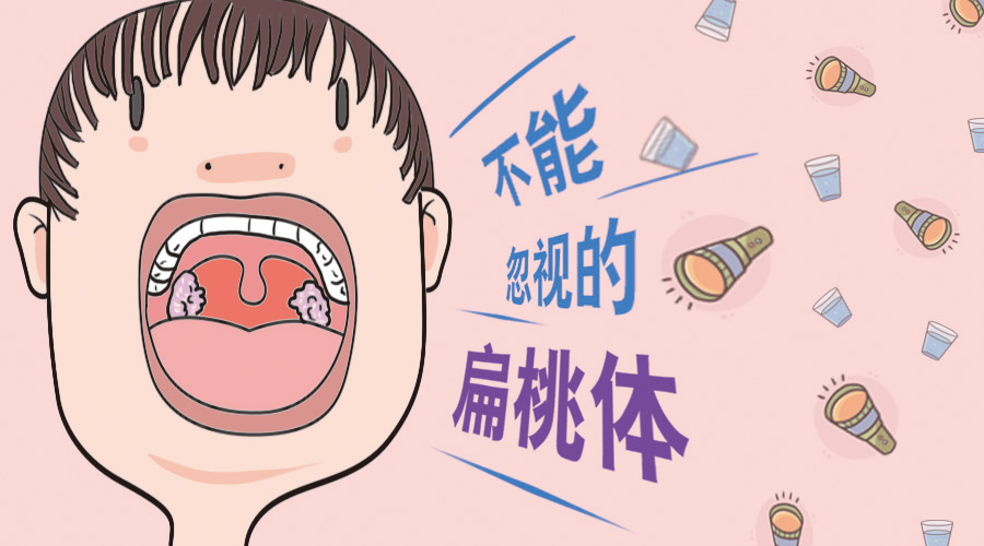 扁桃体肿大可以如何缓解呢？