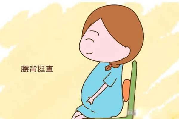 孕妇注意坐姿