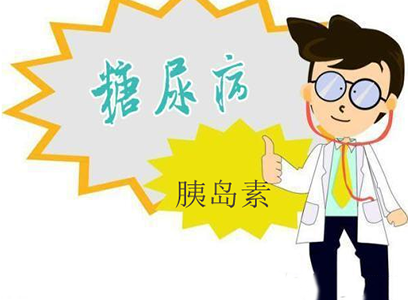 胰岛素和糖尿病有什么关系呢