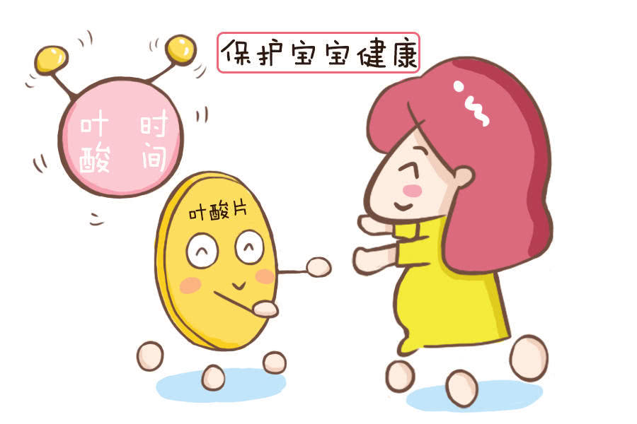 叶酸对孕妈妈的作用