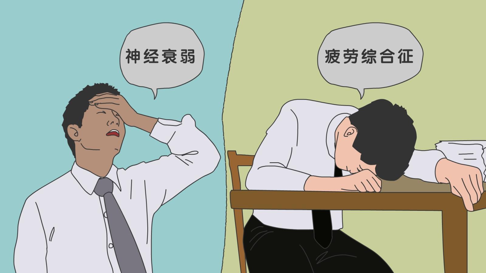 神经衰弱会影响人的情绪