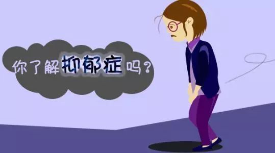 从中医出发，如何看待抑郁症？