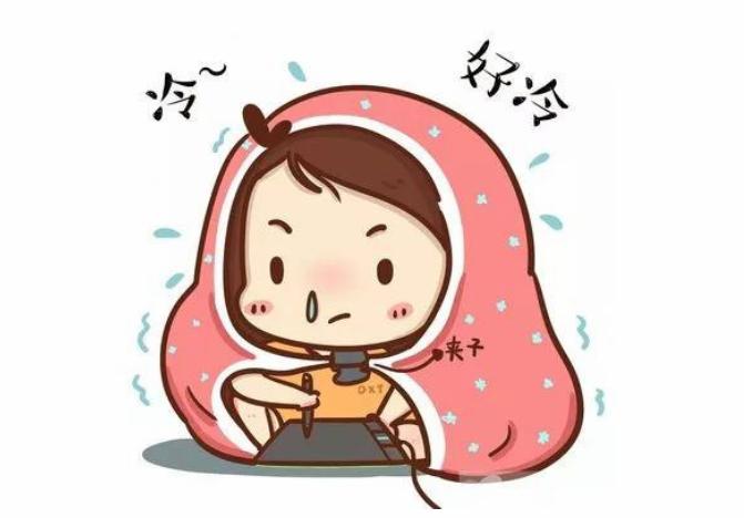 体寒容易畏寒怕冷