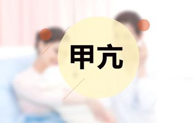 甲亢是生活中的多发病和常见病，关于甲亢的症状你知道多少？