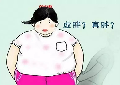 气虚型肥胖的人群应该怎么减肥，听听中医怎么说吧