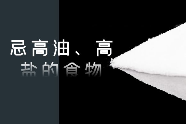 胆固醇高注意这几种食物可不能乱吃 女性胆固醇高的饮食禁忌