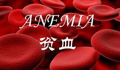 女性容易贫血是这几个原因导致的，一定要重视！