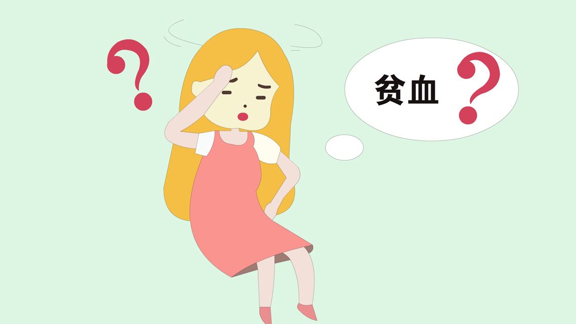 严重贫血