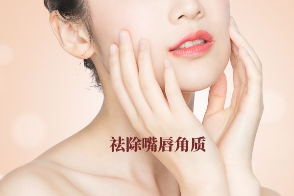 嘴唇去角质.jpg