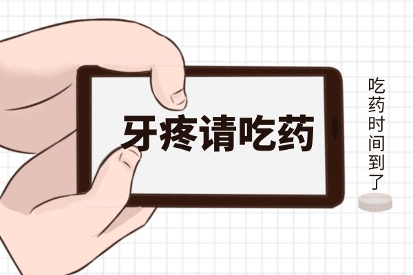 吃止痛药.jpg
