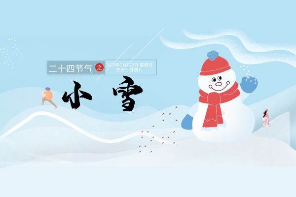小雪节气已到，保暖措施不能少