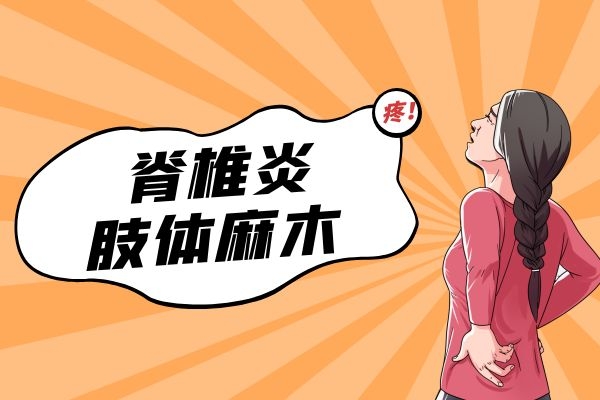脊髓炎的症状.jpg