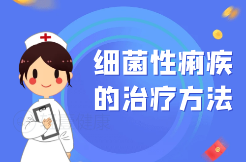 细菌性痢疾的治疗方法有哪些？
