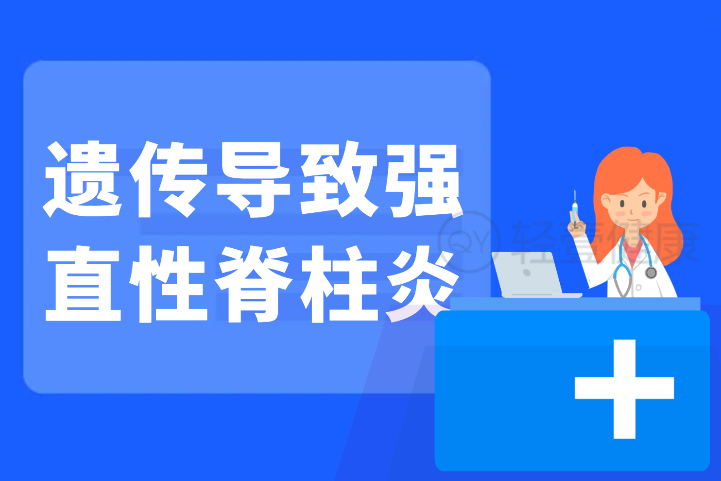 遗传因素 遗传因素