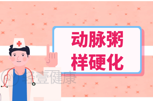 动脉粥样硬化的症状有哪些？是什么原因导致？