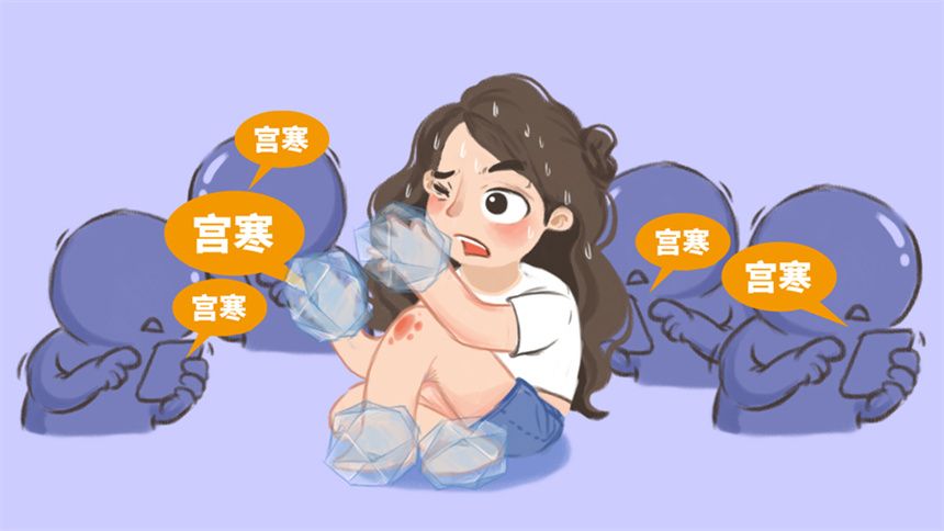 宫寒的因素到底是什么？你知道吗？