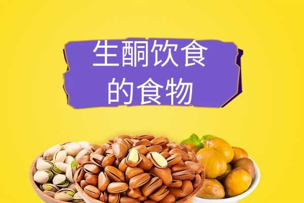 生酮饮食食物 生酮饮食食物