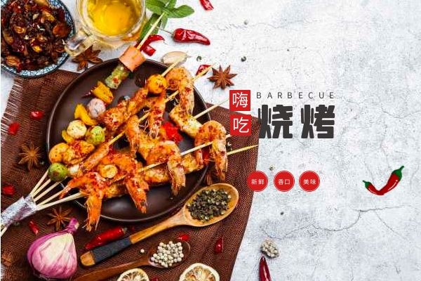 烧烤引起上火 烧烤引起上火