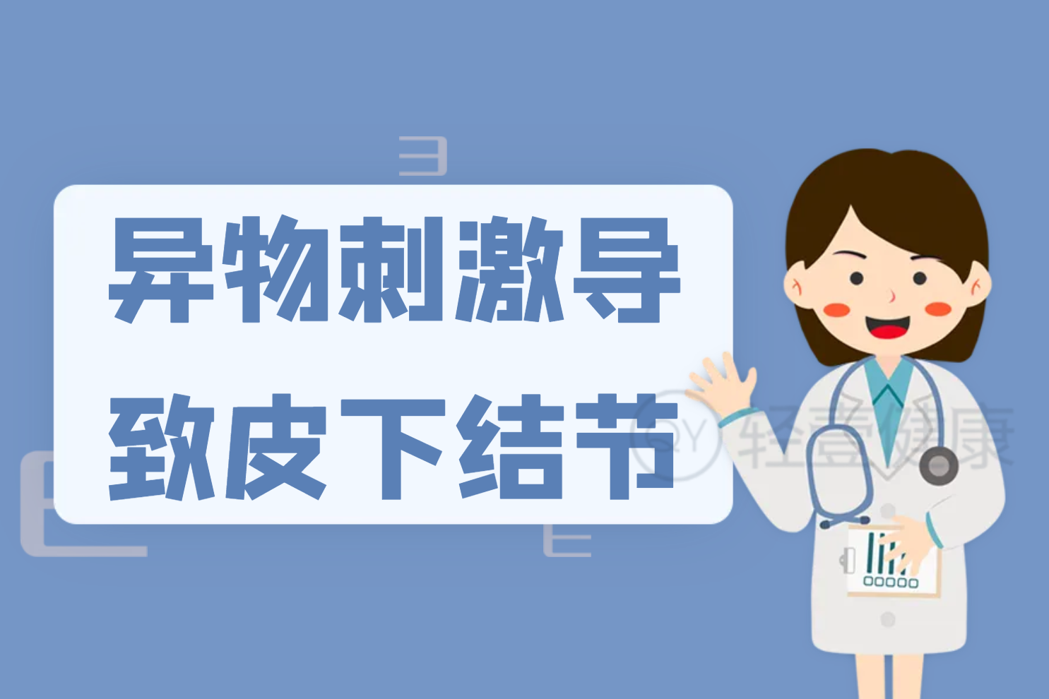 异物刺激 异物刺激