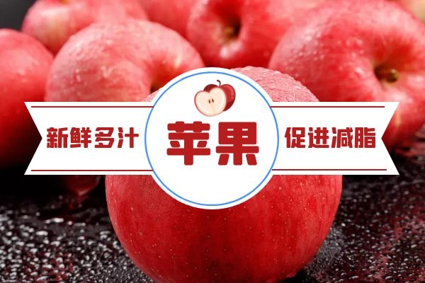 苹果可以减脂.jpg 苹果可以减脂.jpg