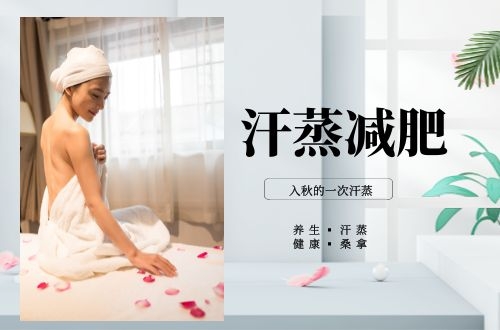 汗蒸时出汗量如此大，那么汗蒸可以减肥吗？