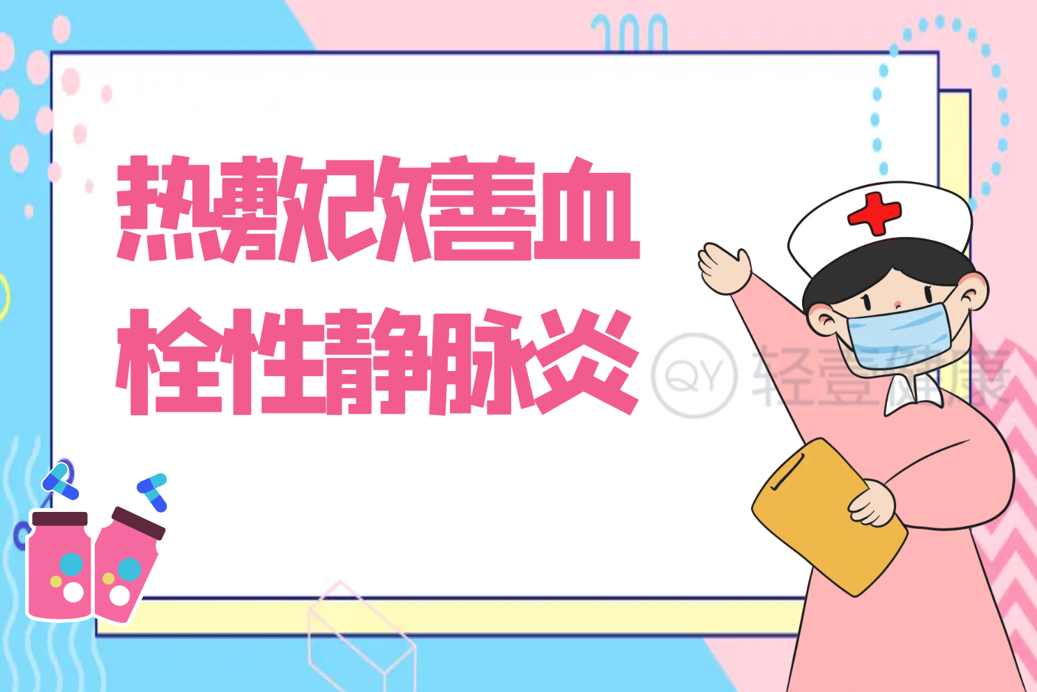 热敷 热敷