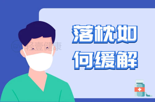 落枕如何缓解？这几个方法帮助有效改善