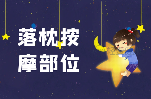 落枕按摩部位有哪些？落枕按摩这几个穴位可有效改善
