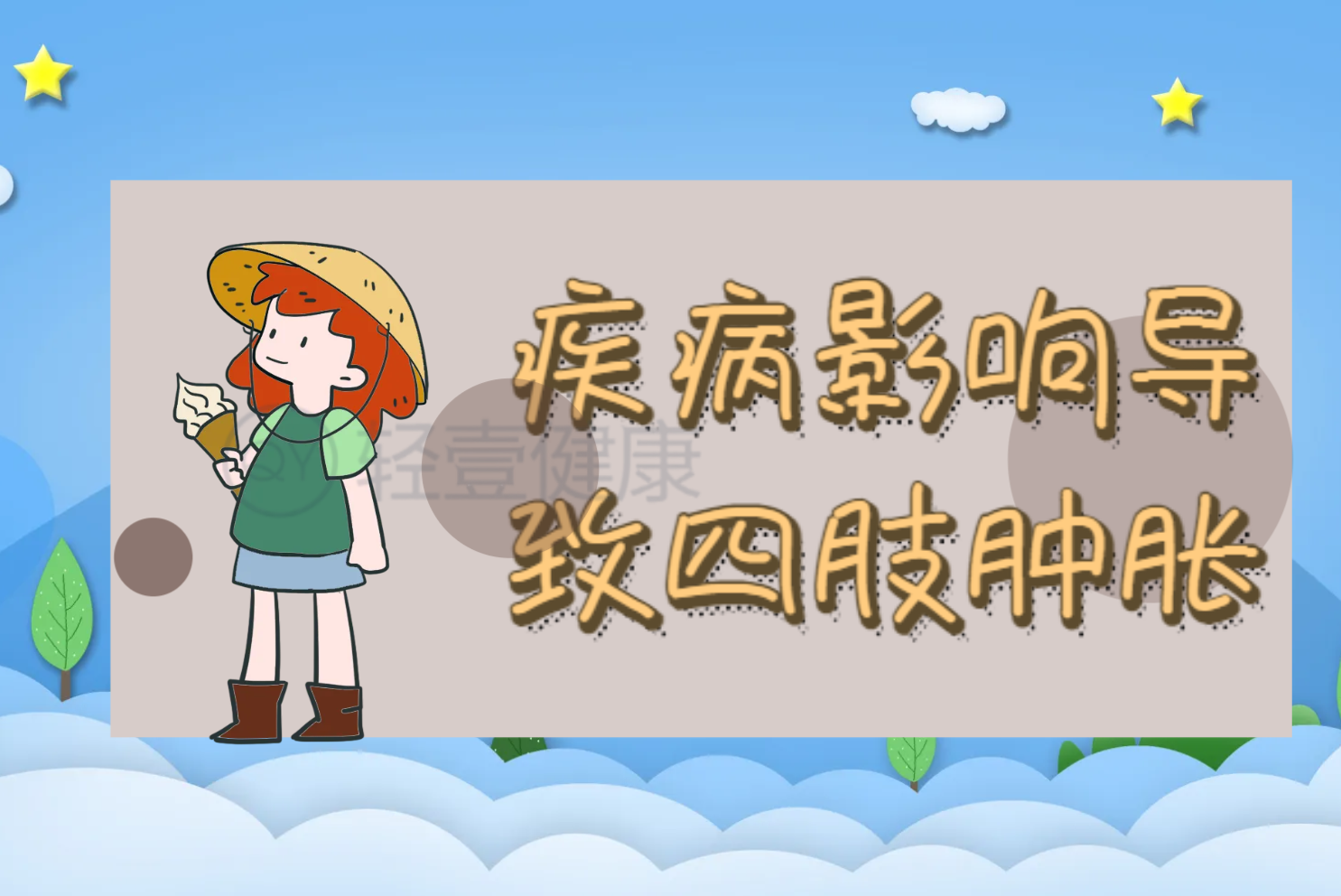 疾病影响 疾病影响