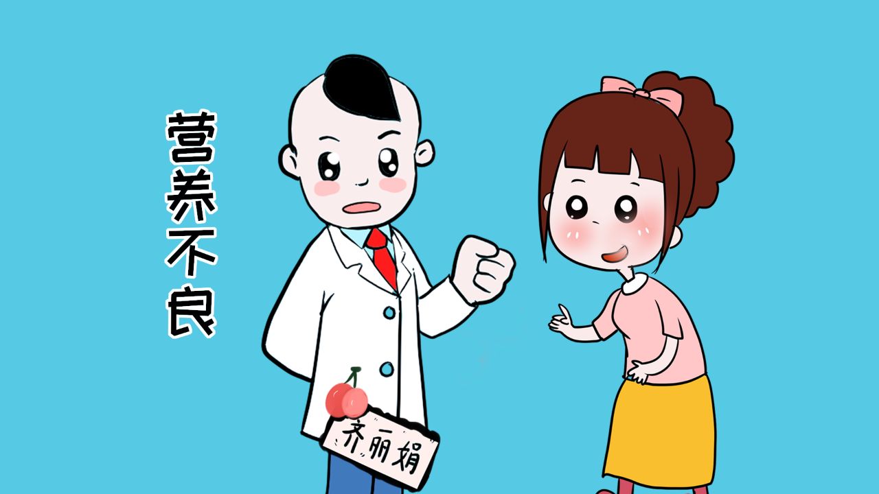 营养不良 营养不良