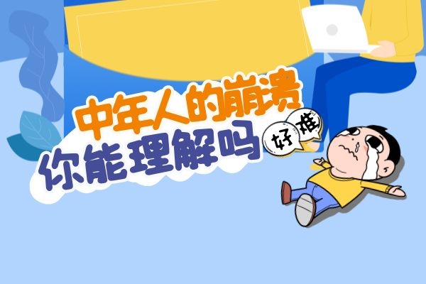 压力大导致内分泌失调