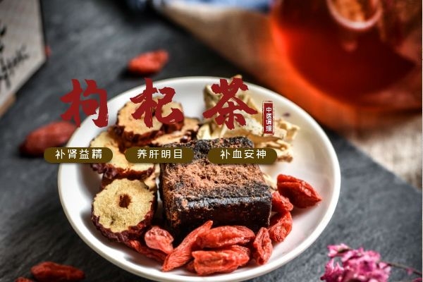 枸杞茶
