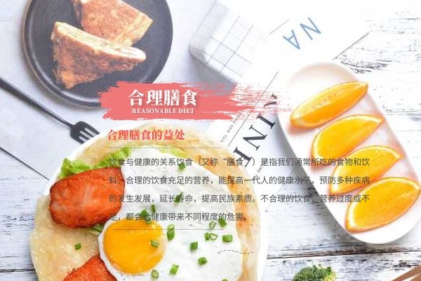 合理饮食