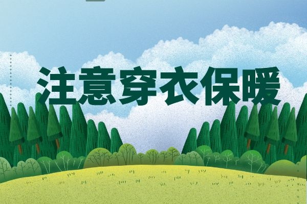 保暖 保暖