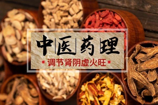 中药调理肾阴虚火旺.jpg 中药调理肾阴虚火旺.jpg