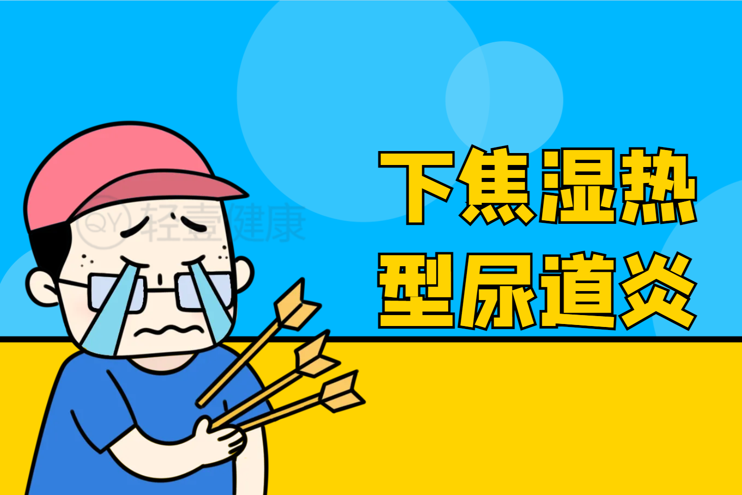 尿道炎 尿道炎