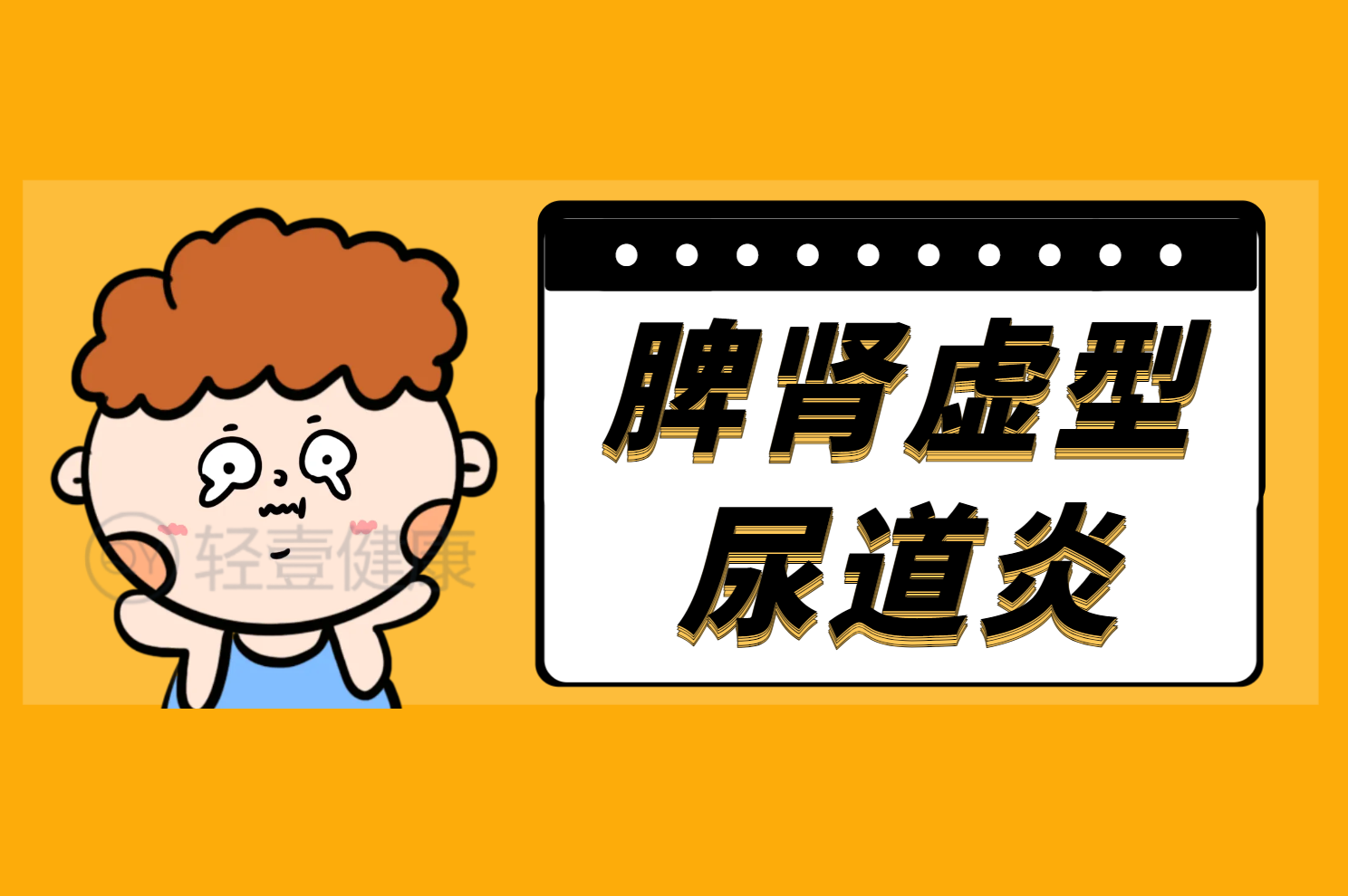 脾肾虚型 脾肾虚型