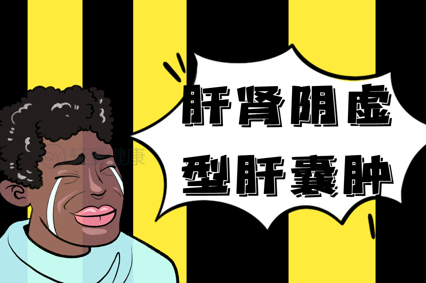肝肾阴虚型 肝肾阴虚型