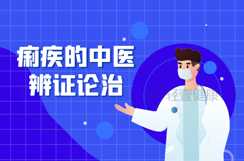 痢疾的中医辨证论治