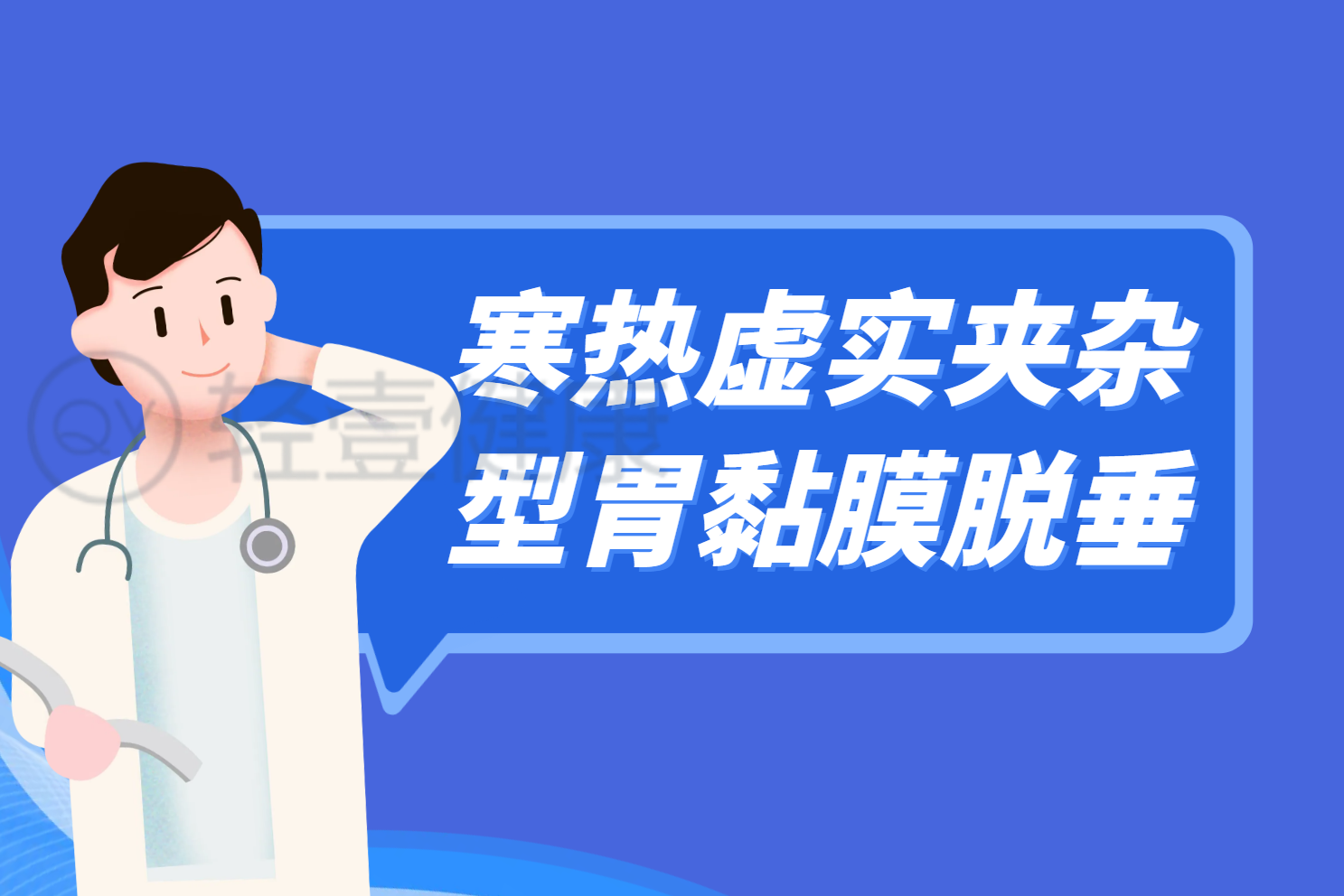 寒热虚实夹杂 寒热虚实夹杂