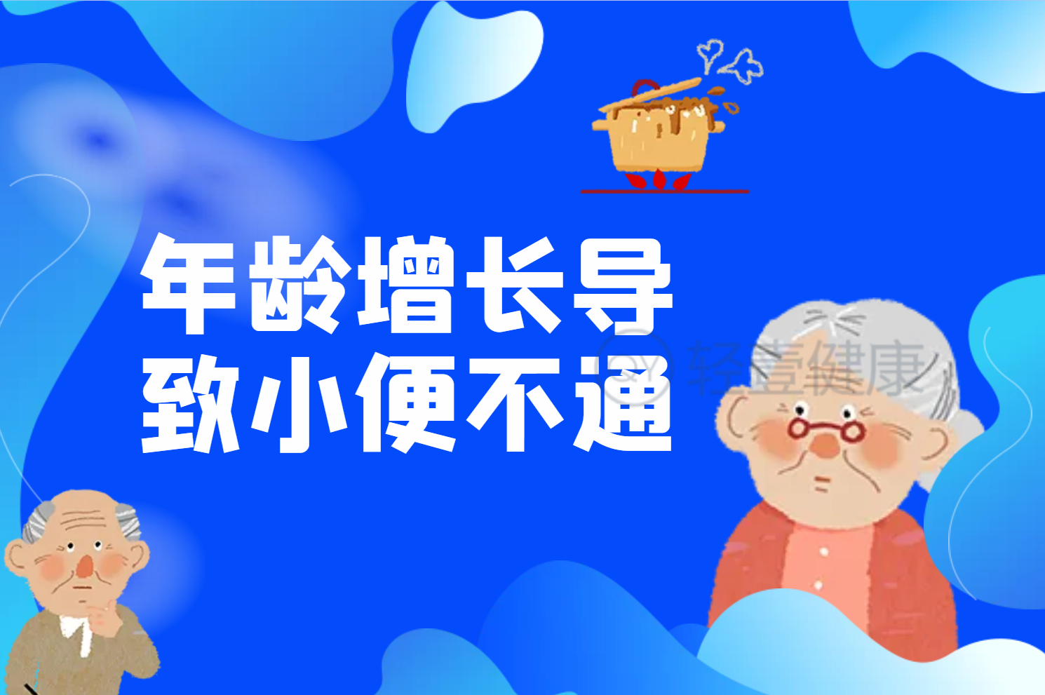 年龄较大 年龄较大