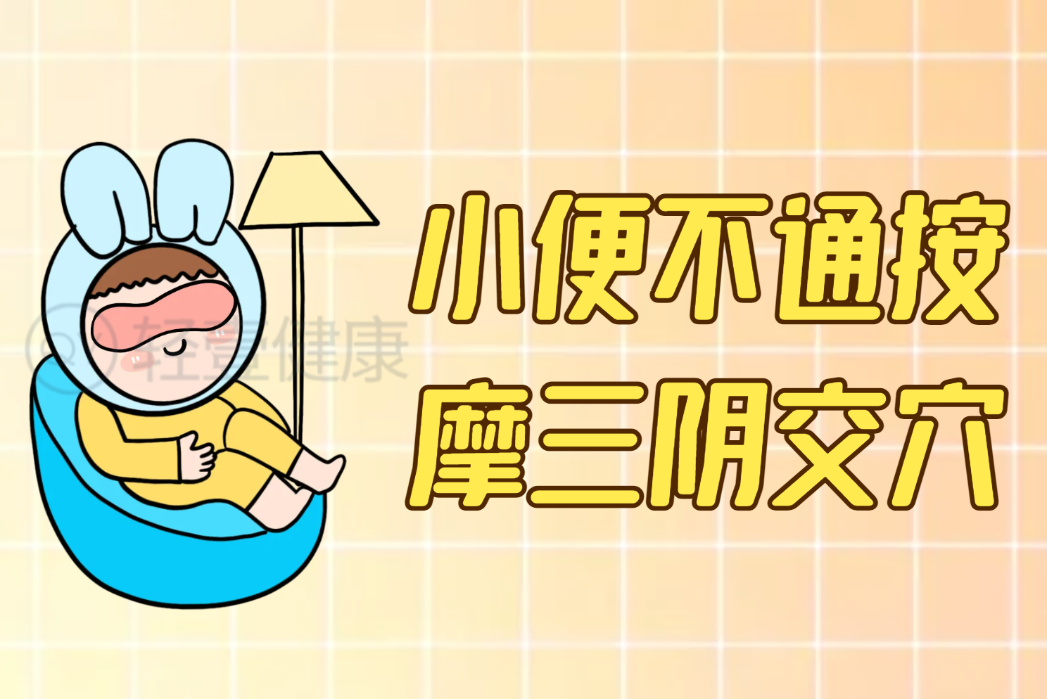 三阴交穴 三阴交穴