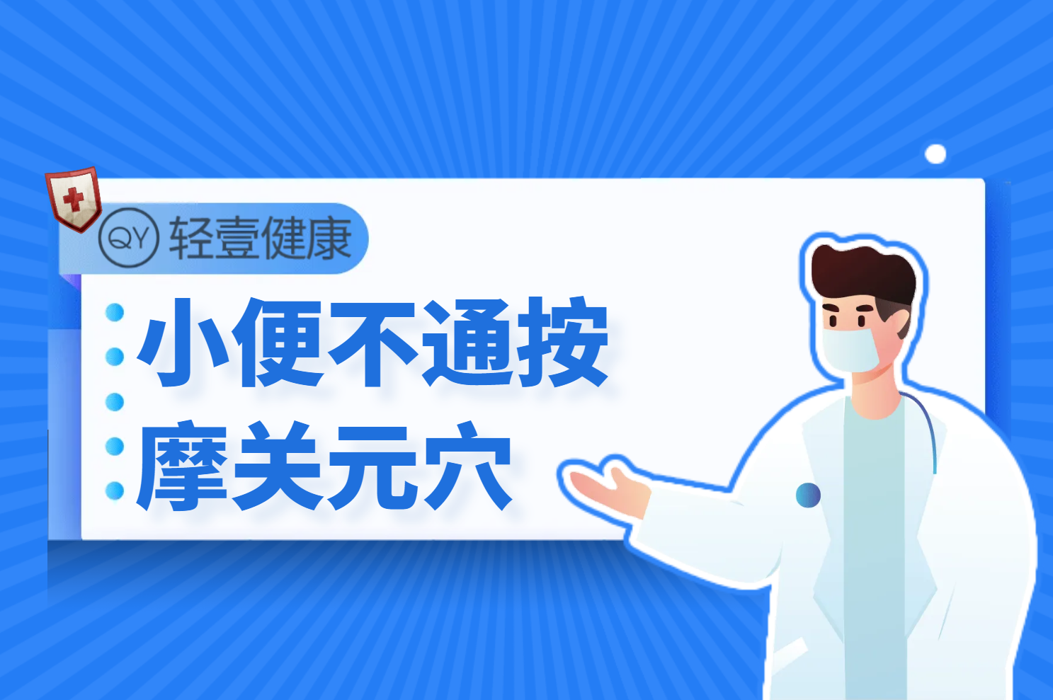 关元穴 关元穴
