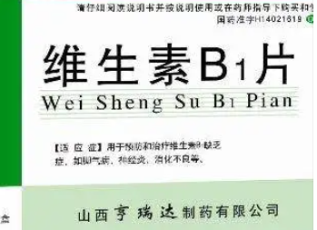 维生素b1的作用和功效