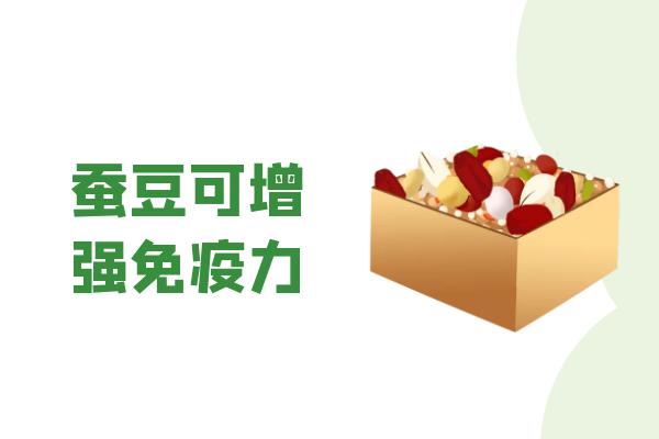 蚕豆的功效与作用禁忌