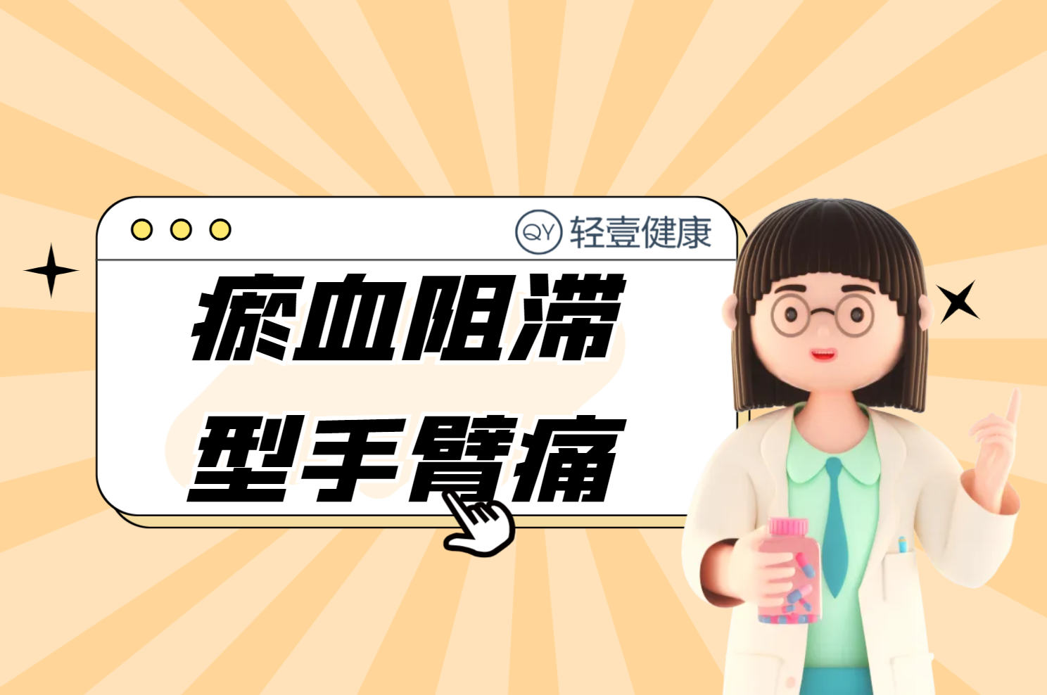 瘀血阻滞